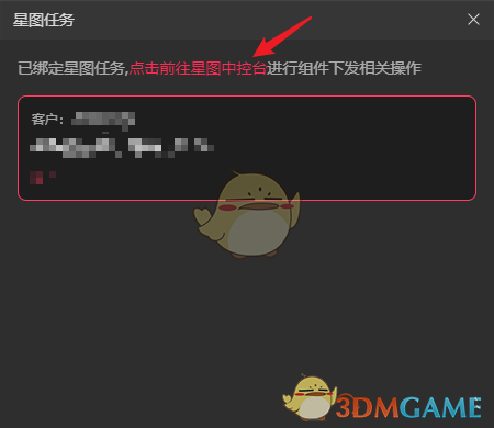 《抖音直播伴侣》绑定星图任务教程