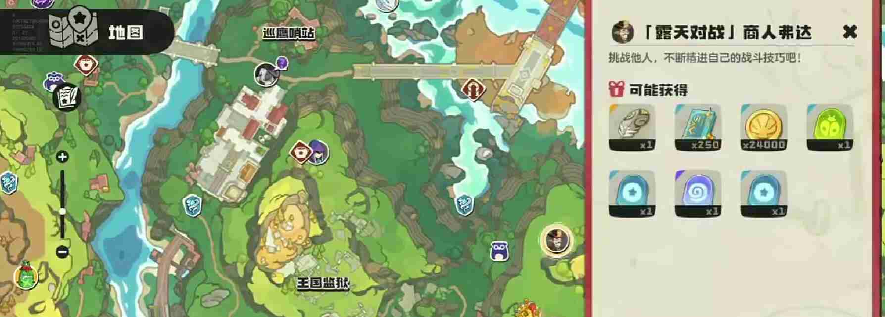 《洛克王国：世界》商人弗达攻略