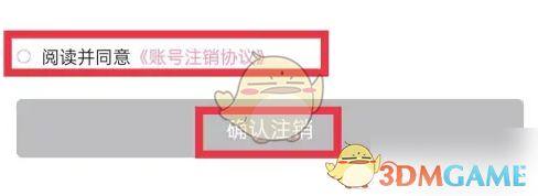 《爱维宝贝》账号注销方法