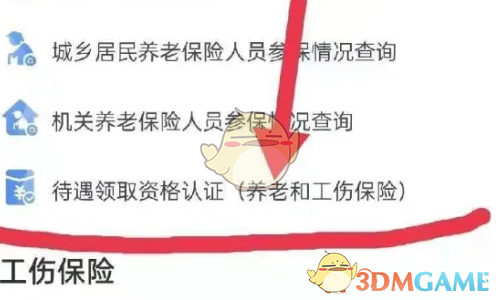 《三晋通》帮他人认证方法