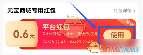 《阿里巴巴》红包查看方法