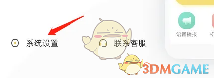 《松果出行》关闭个性化推荐教程