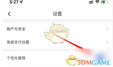 《松果出行》关闭个性化推荐教程