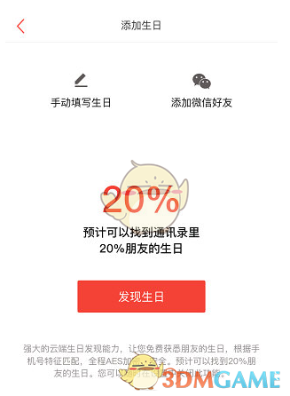 《生日管家》添加生日方法