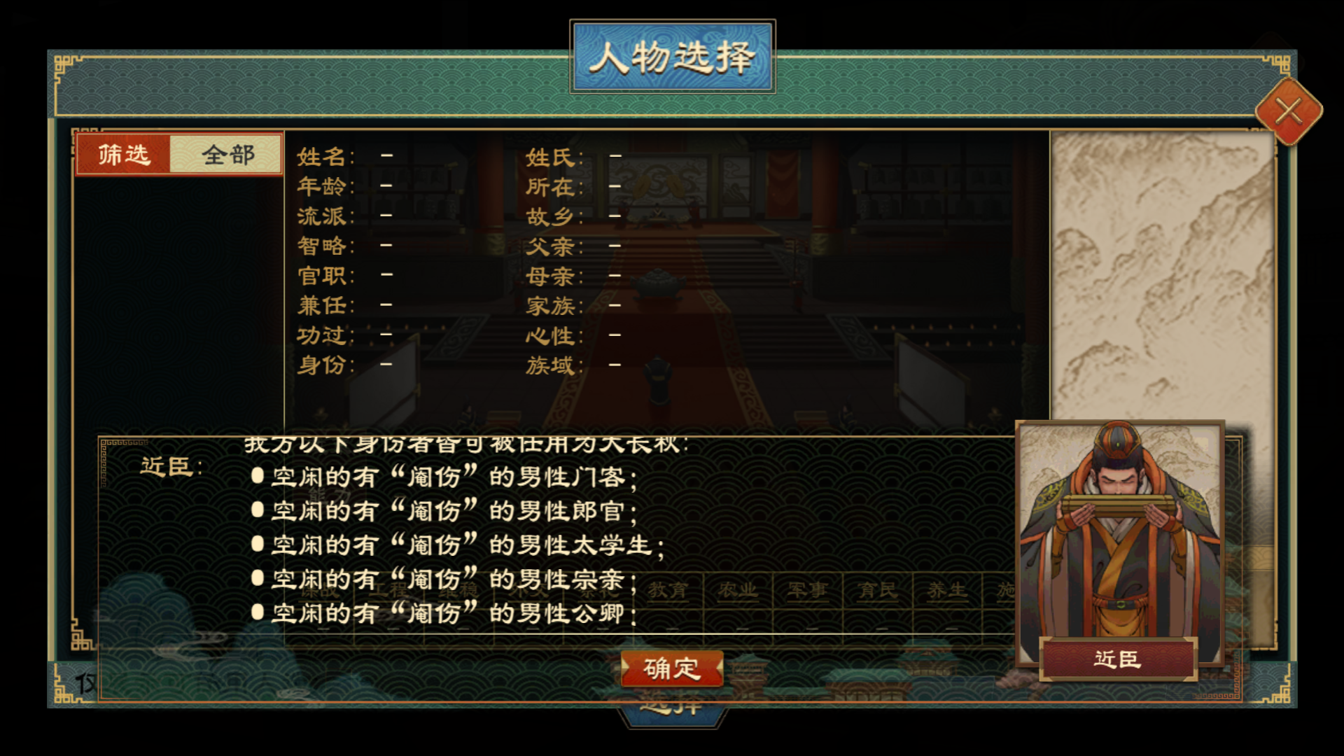 《大周列国志》国族官职系统介绍