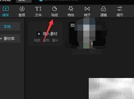 剪映专业版视频局部打码教程