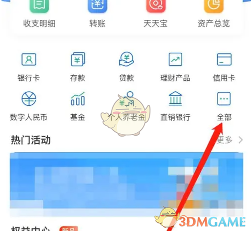 《民生银行》查看收支明细方法