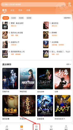 《月鼠小说》领取金币方法