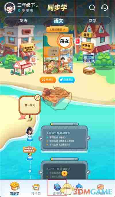 《纳米盒》下载课本点读方法