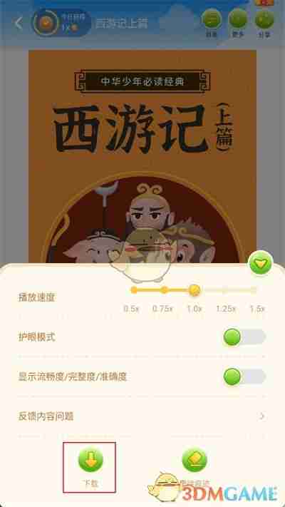 《纳米盒》下载课本点读方法