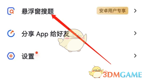 《大学搜题酱》关闭悬浮窗教程