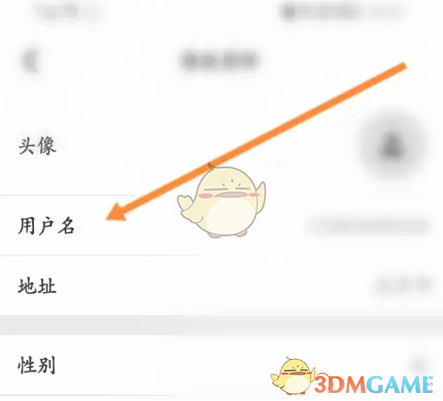 《行者》修改用户名方法