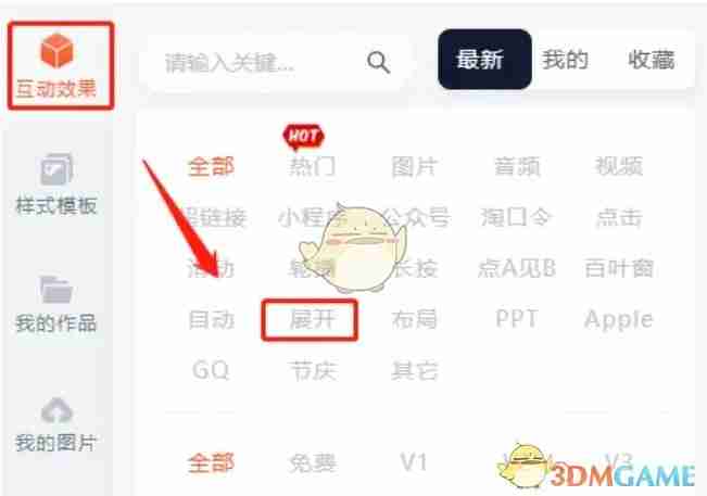 《秀米编辑器》设置点击展开方法