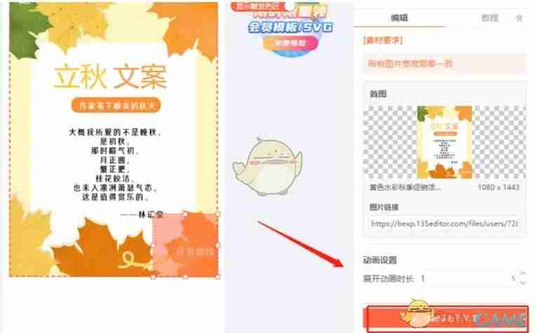 《秀米编辑器》设置点击展开方法
