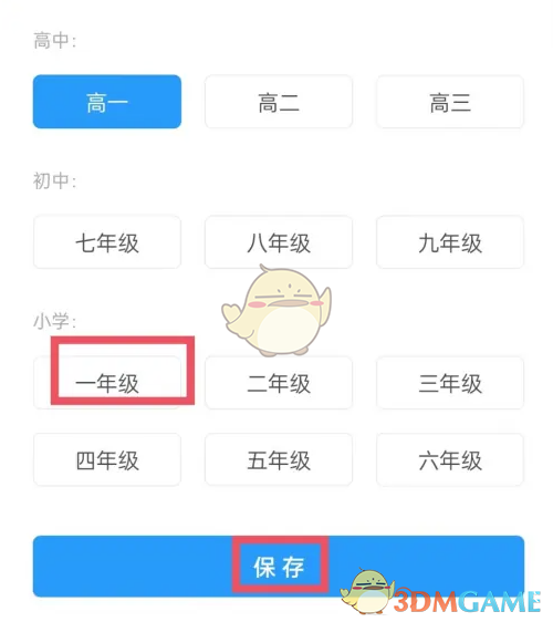 《菁优网》选择年级方法