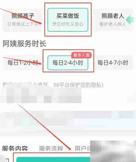58到家找钟点工攻略