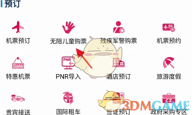 《南方航空》购买儿童票方法