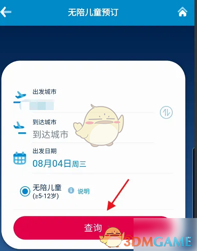 《南方航空》购买儿童票方法