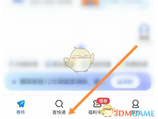 《德邦快递》查询快递方法