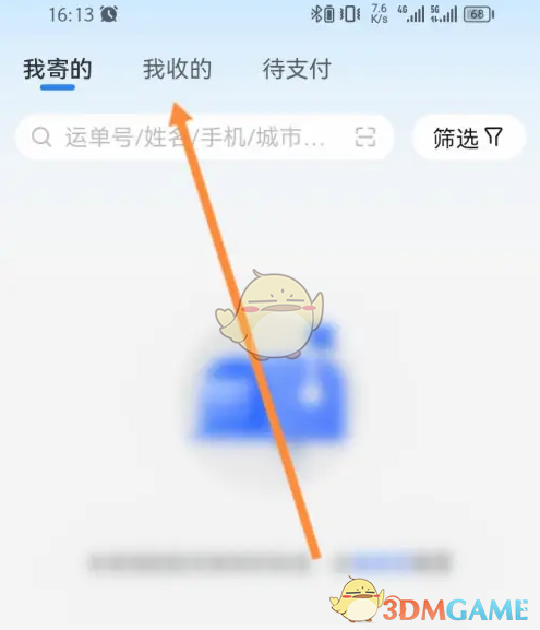 《德邦快递》查询快递方法