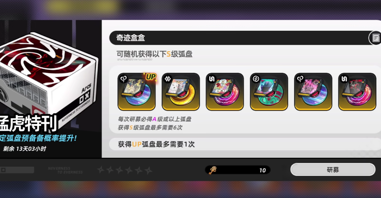 《异环》限定池机制介绍