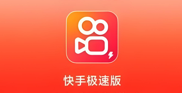 快手极速版赚钱指南 极速版高效赚钱方法教学