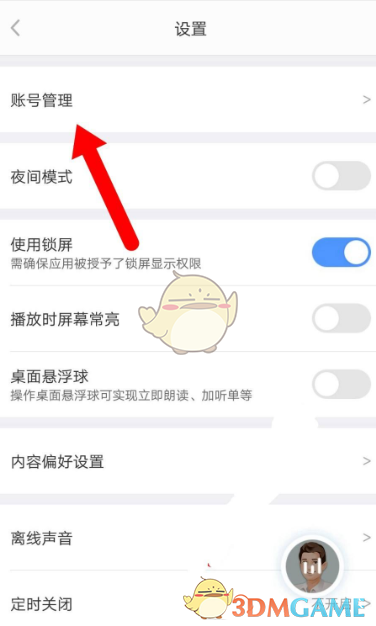 《讯飞听见》账号注销方法