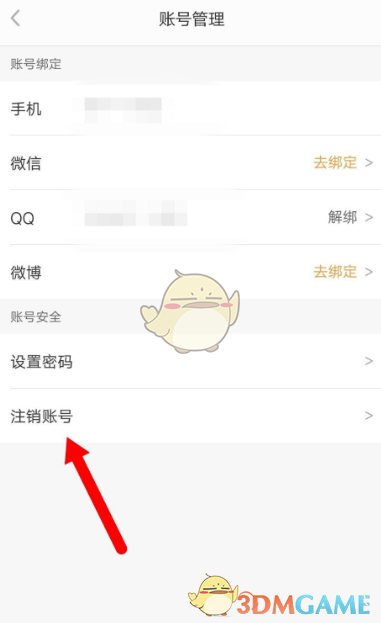 《讯飞听见》账号注销方法
