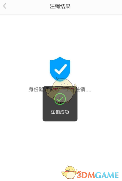 《讯飞听见》账号注销方法