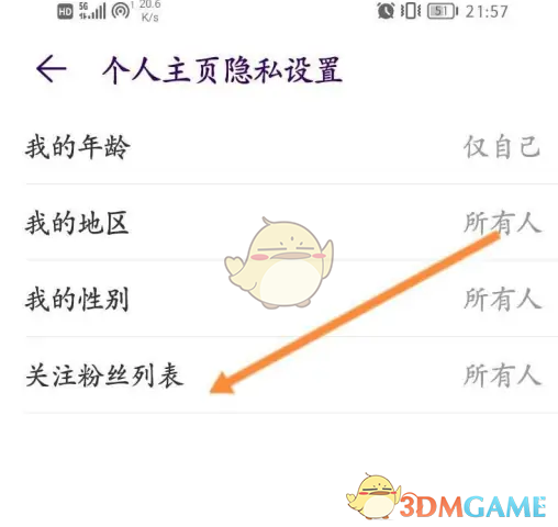 《look直播》隐藏关注和粉丝列表方法