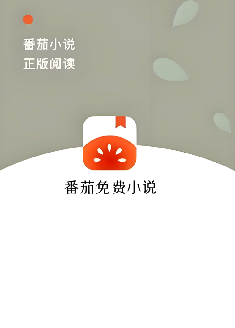 番茄免费小说怎么看目录_番茄免费小说章节目录查看方法