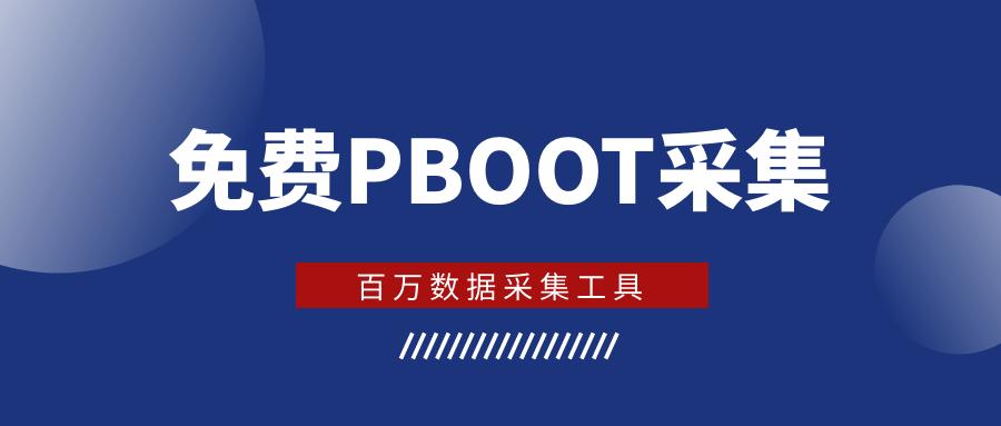 Pboot插件更新升级的操作指南_Pboot插件升级后的验证检查