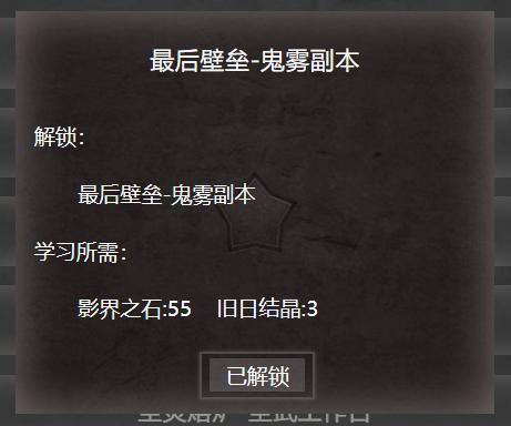 《旧日圣城》鬼雾副本攻略