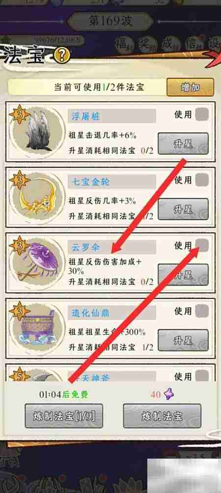 云罗伞守护祖星妙用