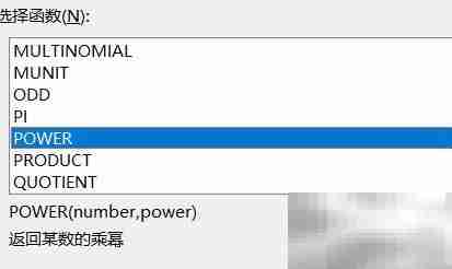 Excel中Power函数使用方法