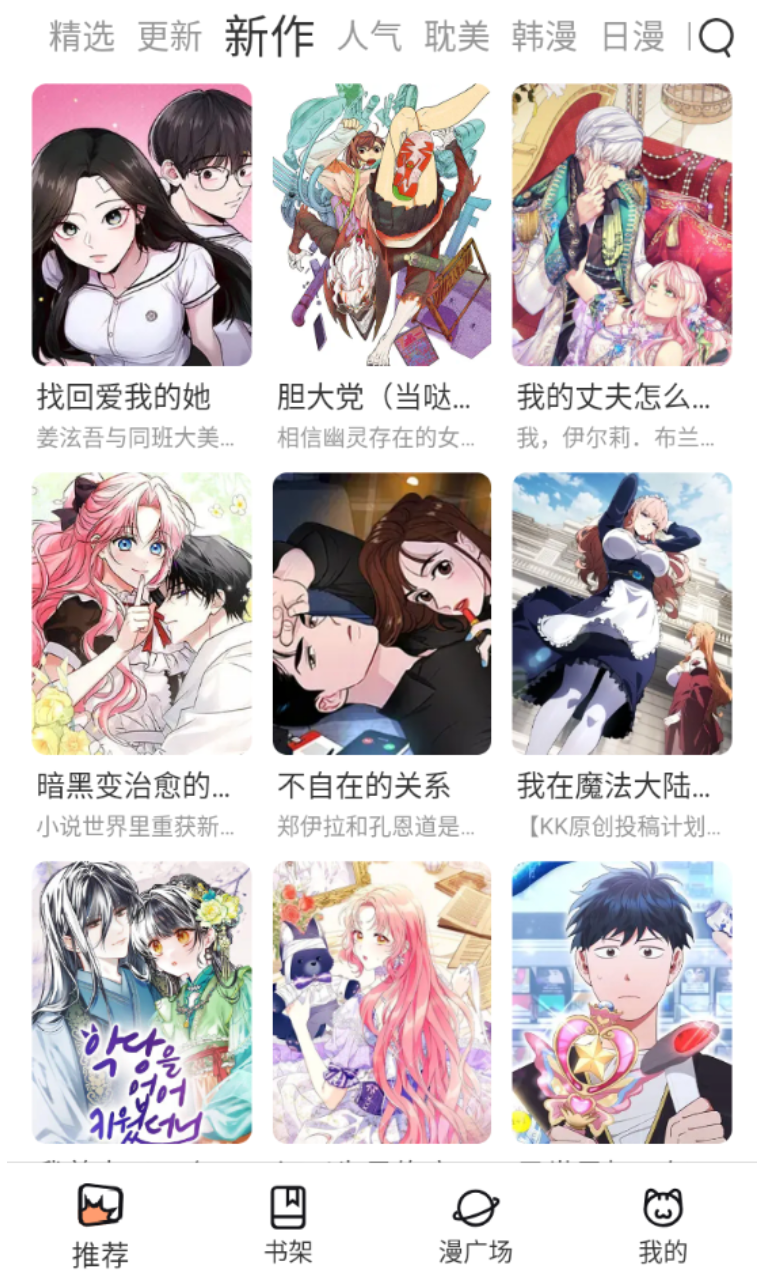 香香漫画2025最新入口 香香漫画免费漫画在线阅读