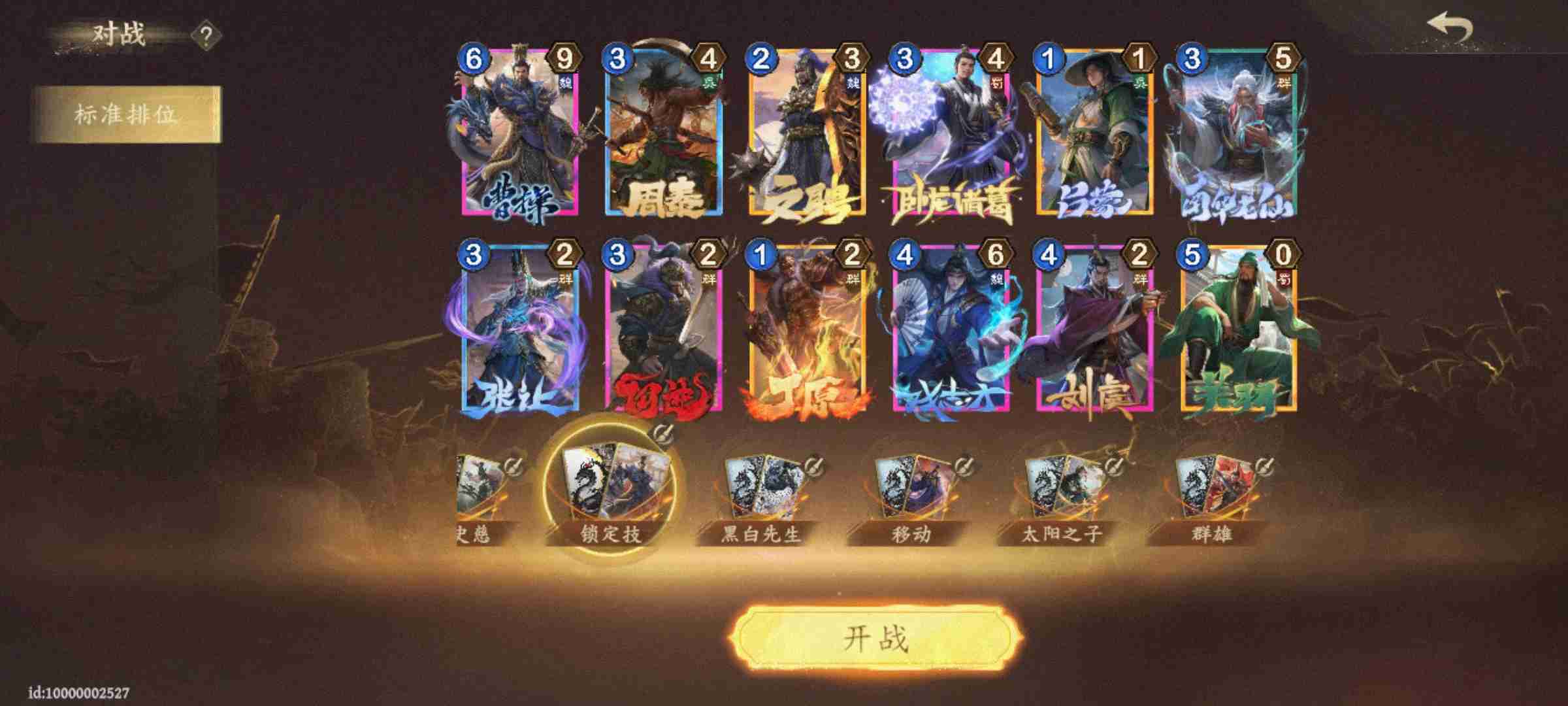 《夺帅》锁定技空过流卡组分享