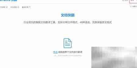 快速翻译Office文件技巧