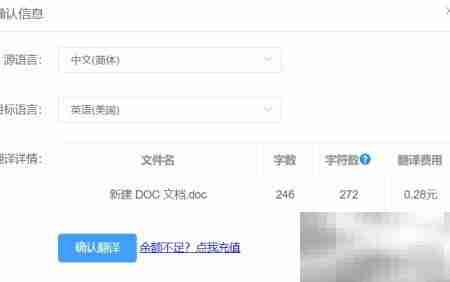 快速翻译Office文件技巧