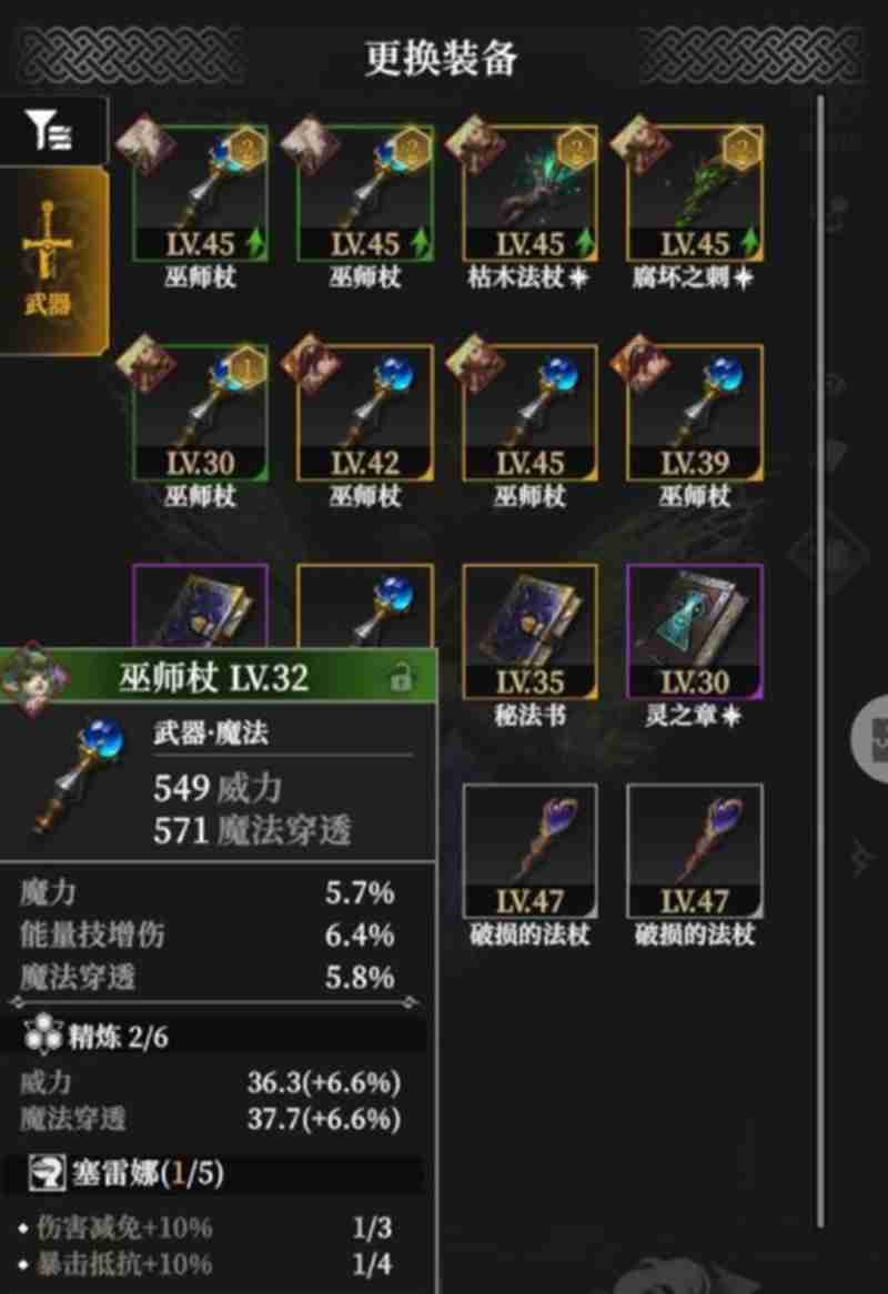 《地下城堡4：骑士与破碎编年史》套装效果一览