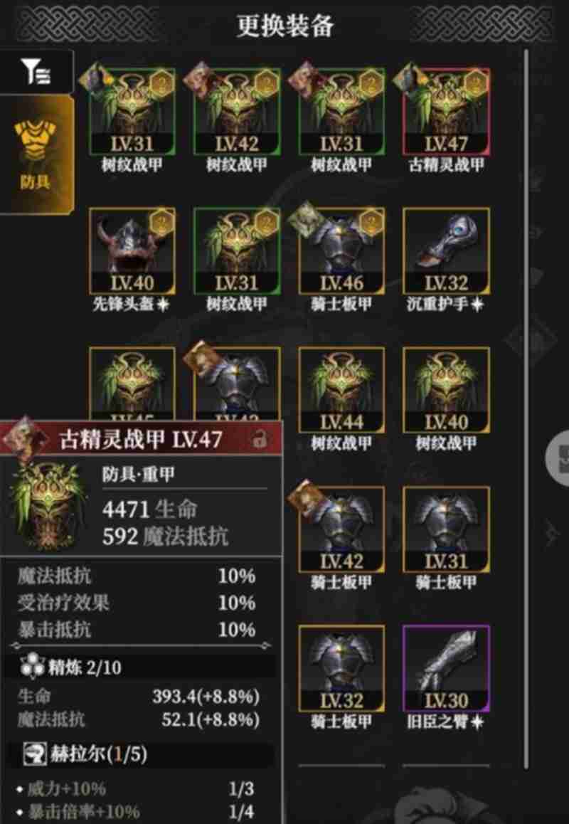 《地下城堡4：骑士与破碎编年史》套装效果一览