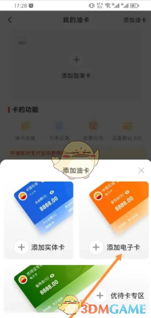 《中油优途》绑定加油卡方法