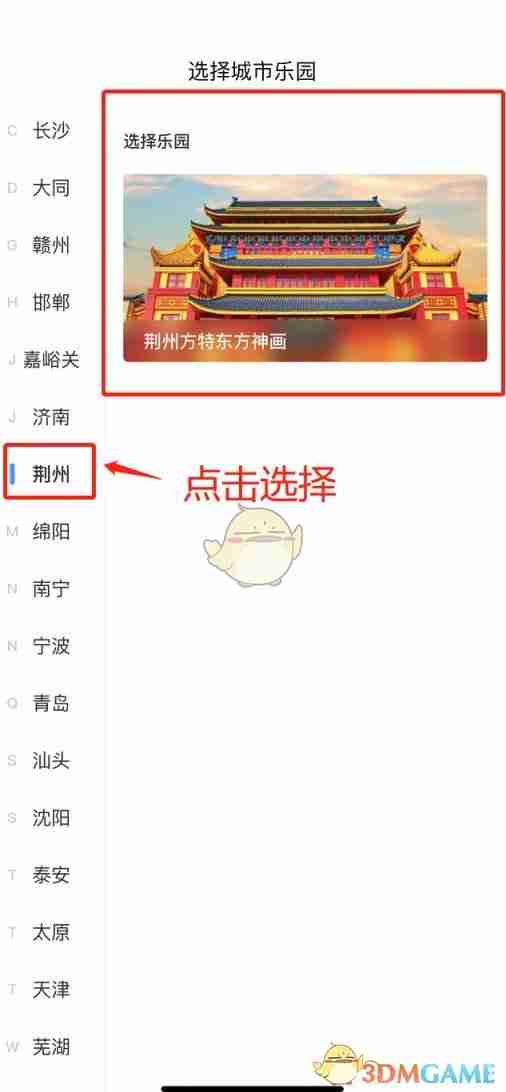 《方特旅游》购买门票方法