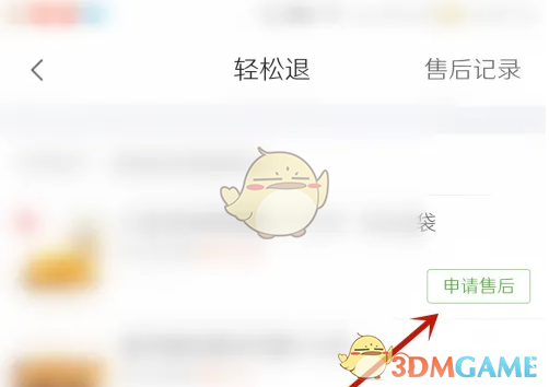 《食行生鲜》申请售后方法