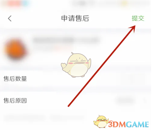 《食行生鲜》申请售后方法