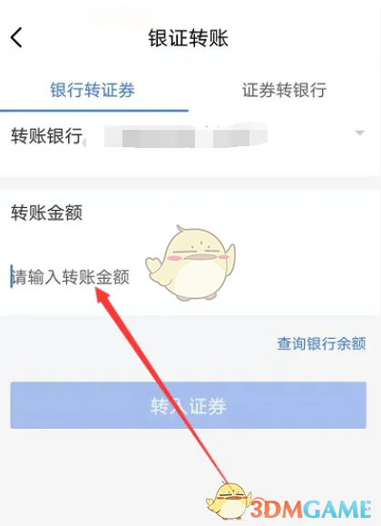 《广发易淘金》银行转证券教程