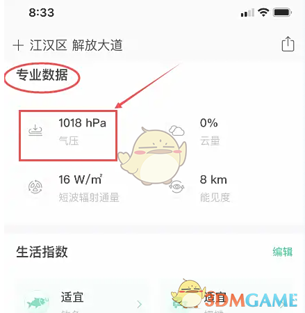 《彩云天气》查看气压方法
