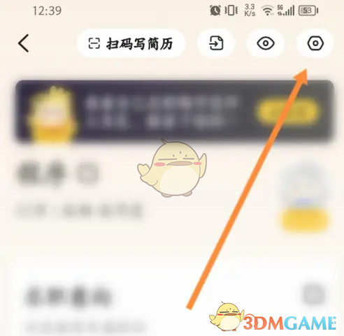 《应届生求职》删除简历方法