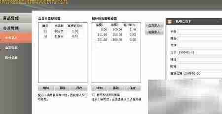 店铺会员管理全攻略