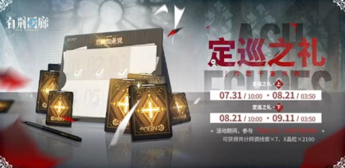 《白荆回廊》1.5周年活动介绍